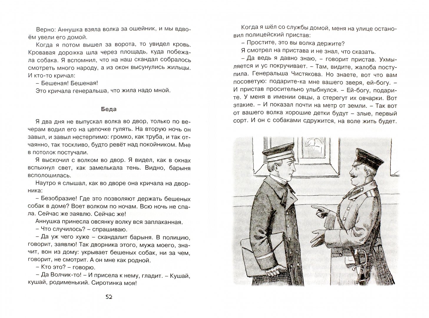 Иллюстрация 8 из 41 для Морские истории - Борис Житков | Лабиринт - книги. Источник: Лабиринт
