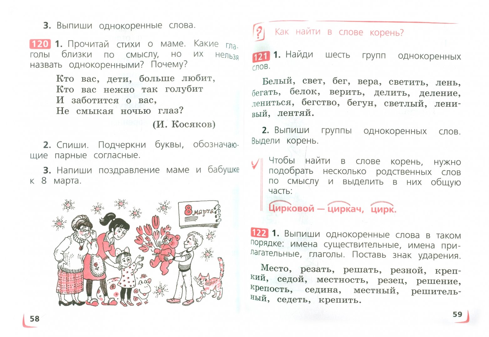 Русский язык полякова 4 класс ответы учебник