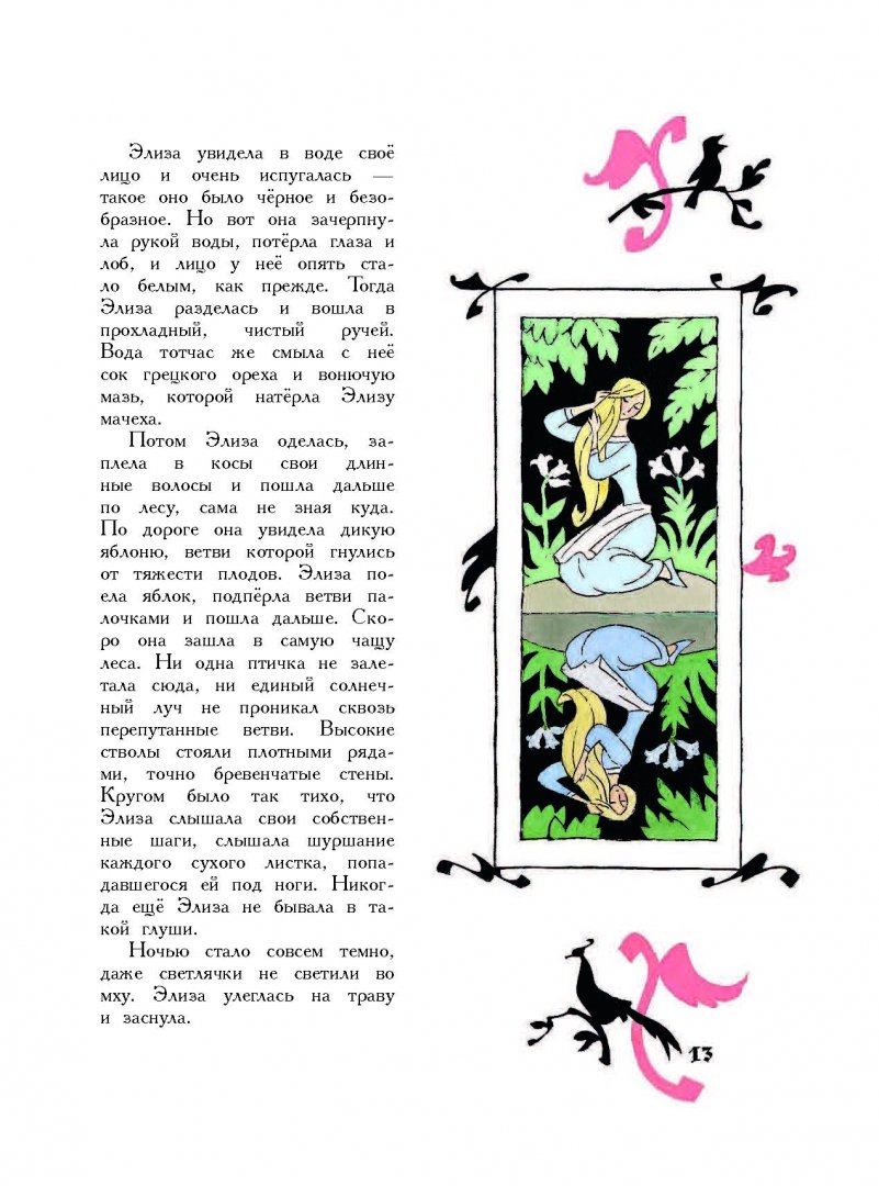 Иллюстрация 10 из 71 для Волшебные сказки - Михалков, Перро, Гримм, Андерсен | Лабиринт - книги. Источник: Лабиринт