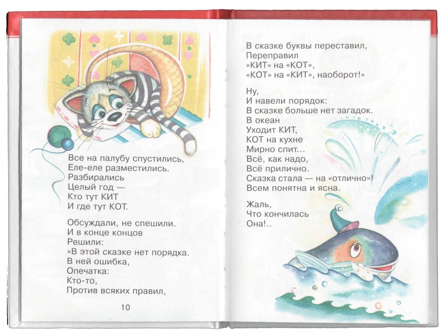 Иллюстрация 1 из 43 для Кит и кот - Борис Заходер | Лабиринт - книги. Источник: Лабиринт