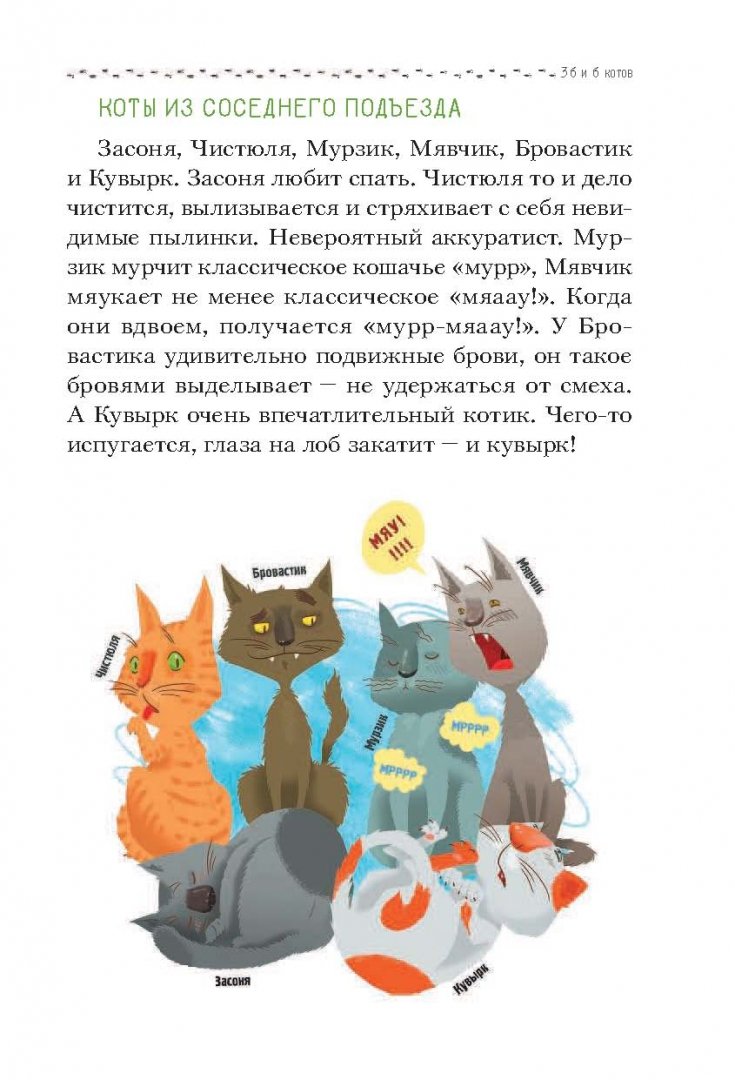 Иллюстрация 9 из 28 для 36 и 6 котов - Галина Вдовиченко | Лабиринт - книги. Источник: Лабиринт