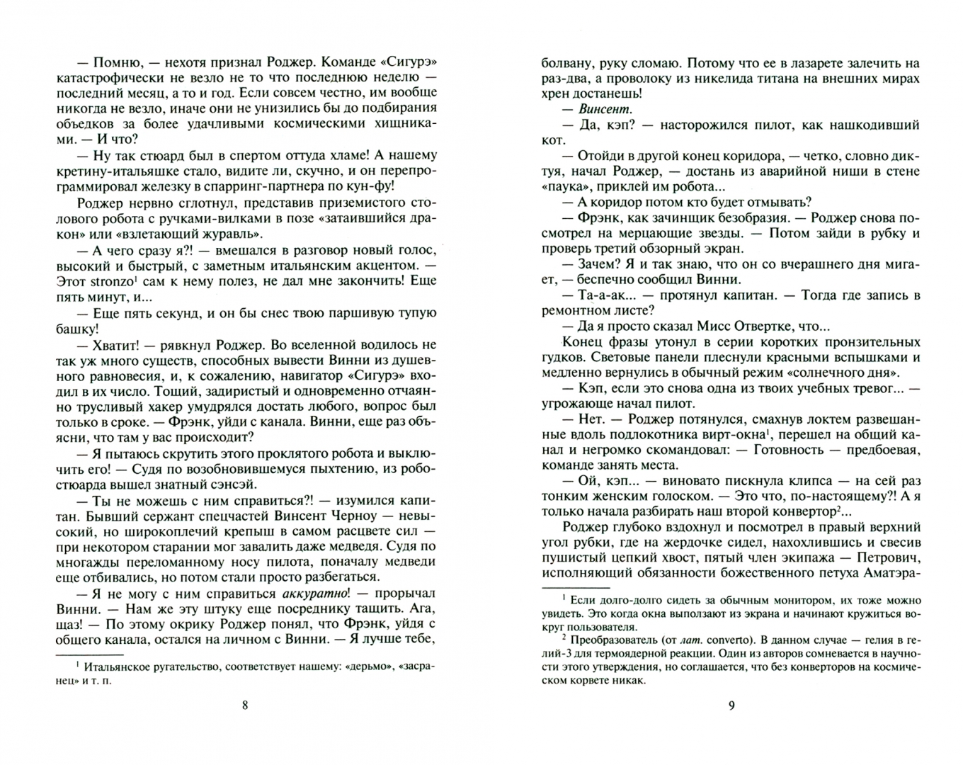 Иллюстрация 3 из 26 для Космобиолухи - Громыко, Уланов | Лабиринт - книги. Источник: Лабиринт