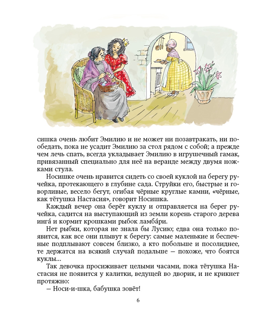 Иллюстрация 5 из 52 для Орден Желтого Дятла - Монтейру Лобату | Лабиринт - книги. Источник: Лабиринт