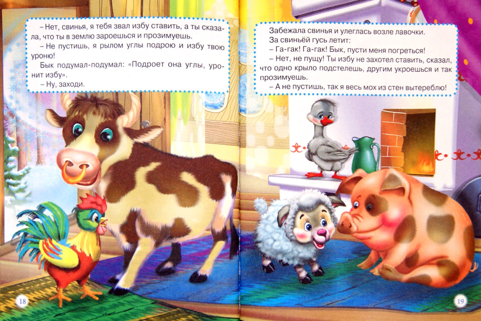 Иллюстрация 1 из 29 для Русские новогодние сказки | Лабиринт - книги. Источник: Лабиринт