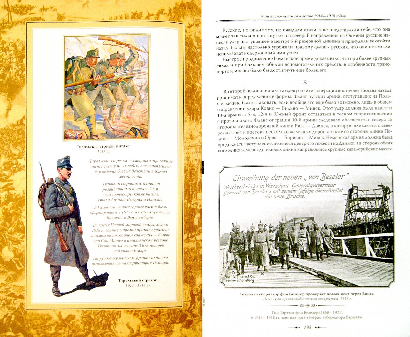 Иллюстрация 1 из 9 для Тотальная война - Эрих Людендорф | Лабиринт - книги. Источник: Лабиринт