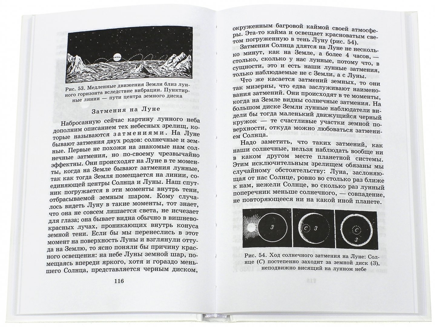 Иллюстрация 1 из 18 для Занимательная астрономия - Яков Перельман | Лабиринт - книги. Источник: Лабиринт