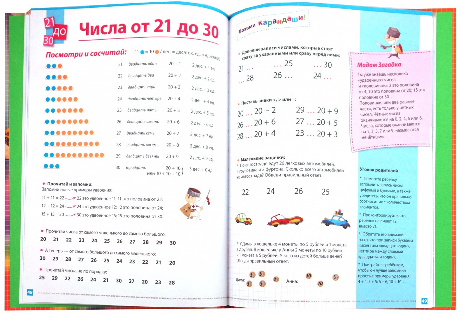 Иллюстрация 1 из 18 для Большая книга математических упражнений для дошкольников - Анник Габийе | Лабиринт - книги. Источник: Лабиринт