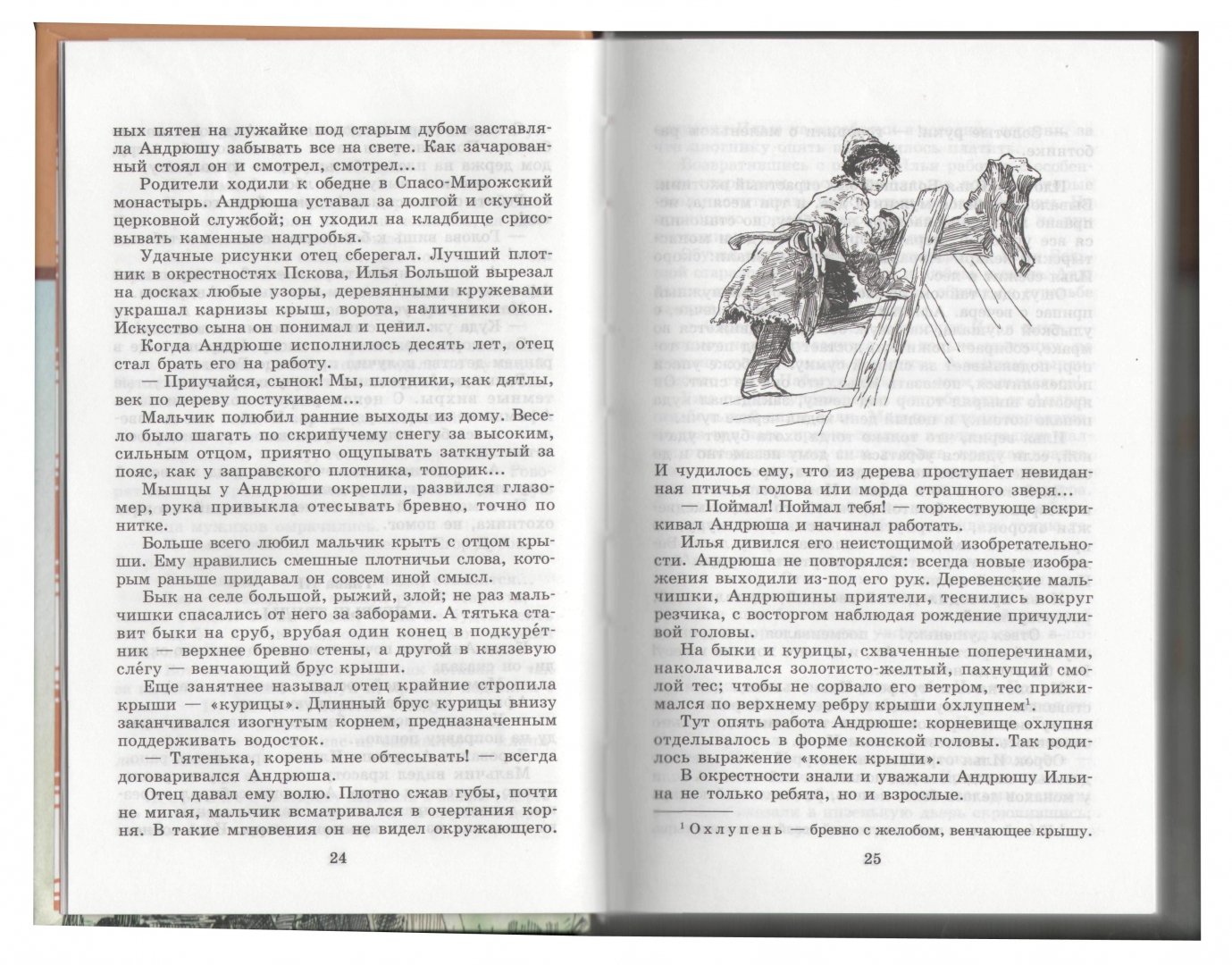 Иллюстрация 1 из 25 для Зодчие - Александр Волков | Лабиринт - книги. Источник: Лабиринт