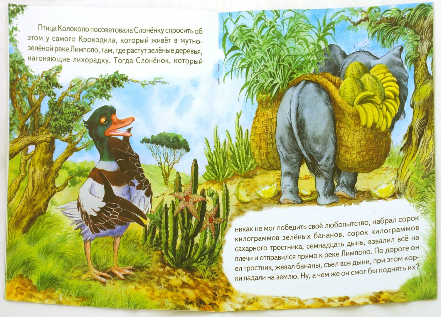 Иллюстрация 1 из 4 для Почему у слоненка длинный хобот - Редьярд Киплинг | Лабиринт - книги. Источник: Лабиринт