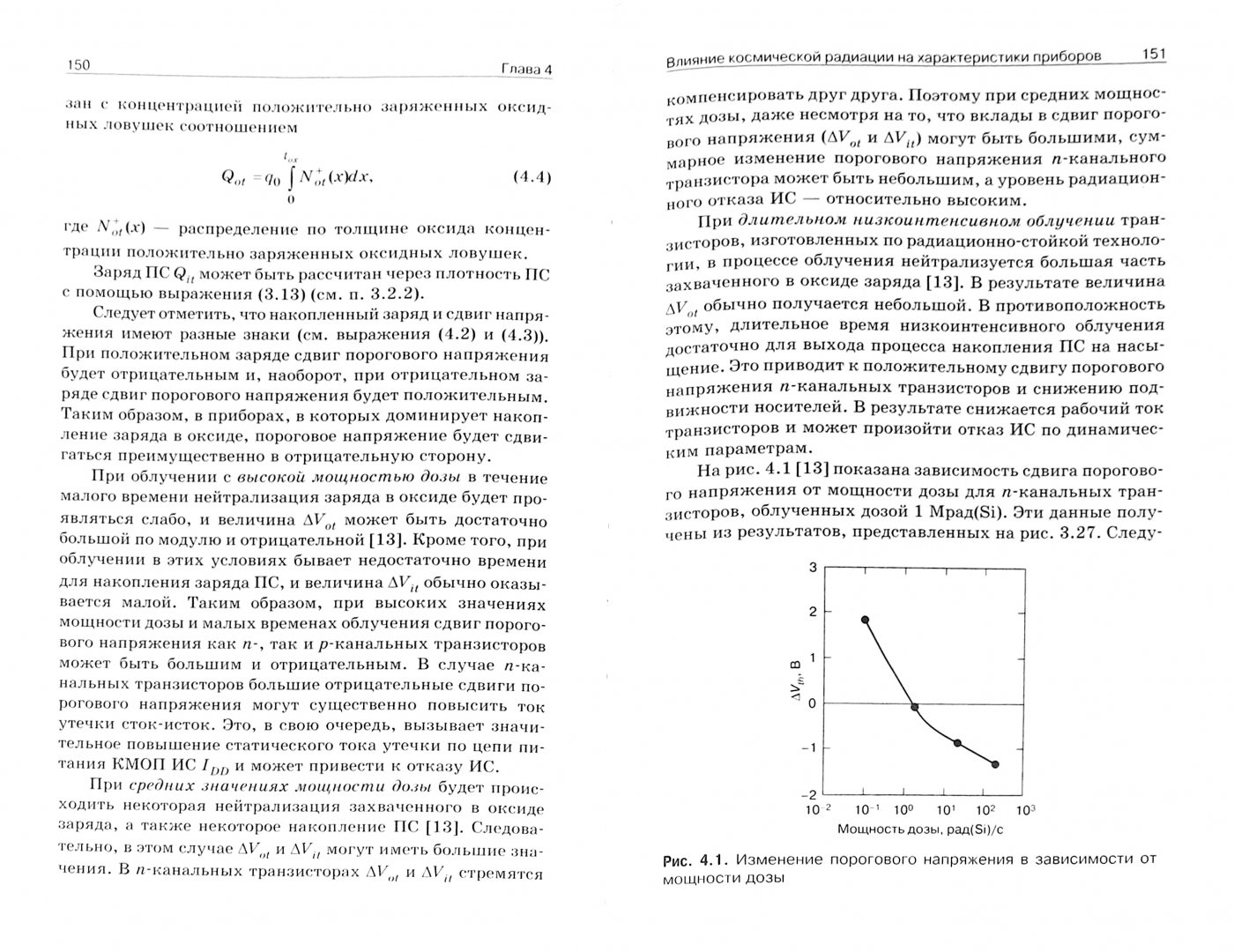 Иллюстрация 1 из 10 для Радиационные эффекты в кремниевых интегральных схемах космического применения - Таперо, Улимов, Членов | Лабиринт - книги. Источник: Лабиринт