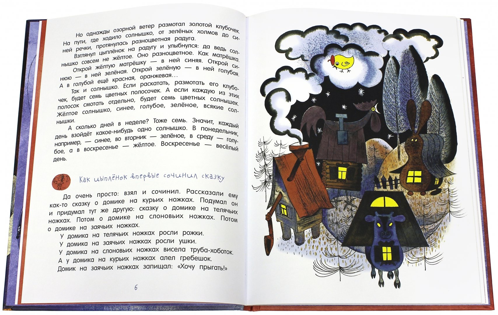 Иллюстрация 6 из 52 для Сказки старинного города - Геннадий Цыферов | Лабиринт - книги. Источник: Лабиринт