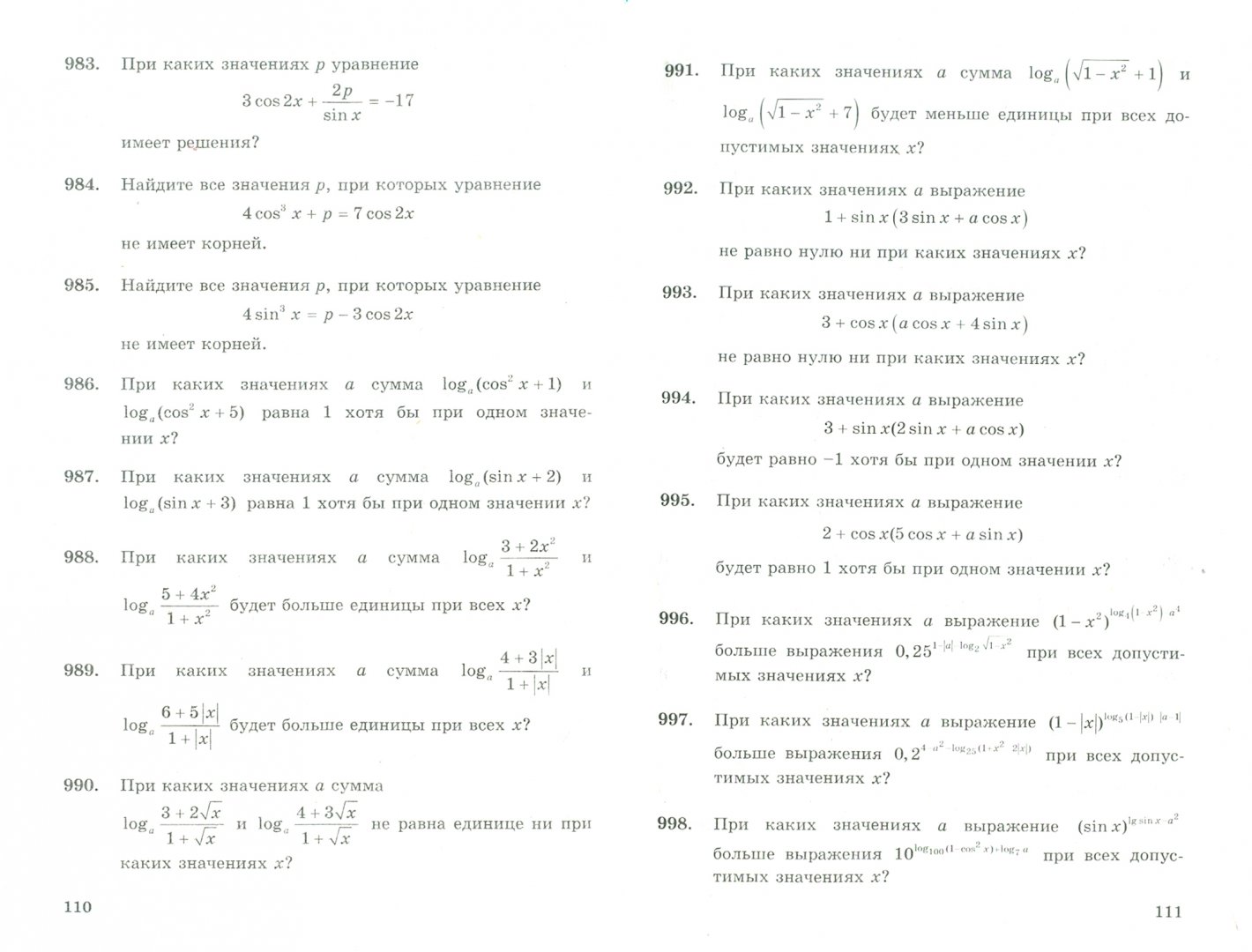 Иллюстрация 1 из 25 для ЕГЭ: 1000 задач с ответами и решениями по математике. Все задания группы С "Закрытый сегмент" - Сергеев, Панферов | Лабиринт - книги. Источник: Лабиринт
