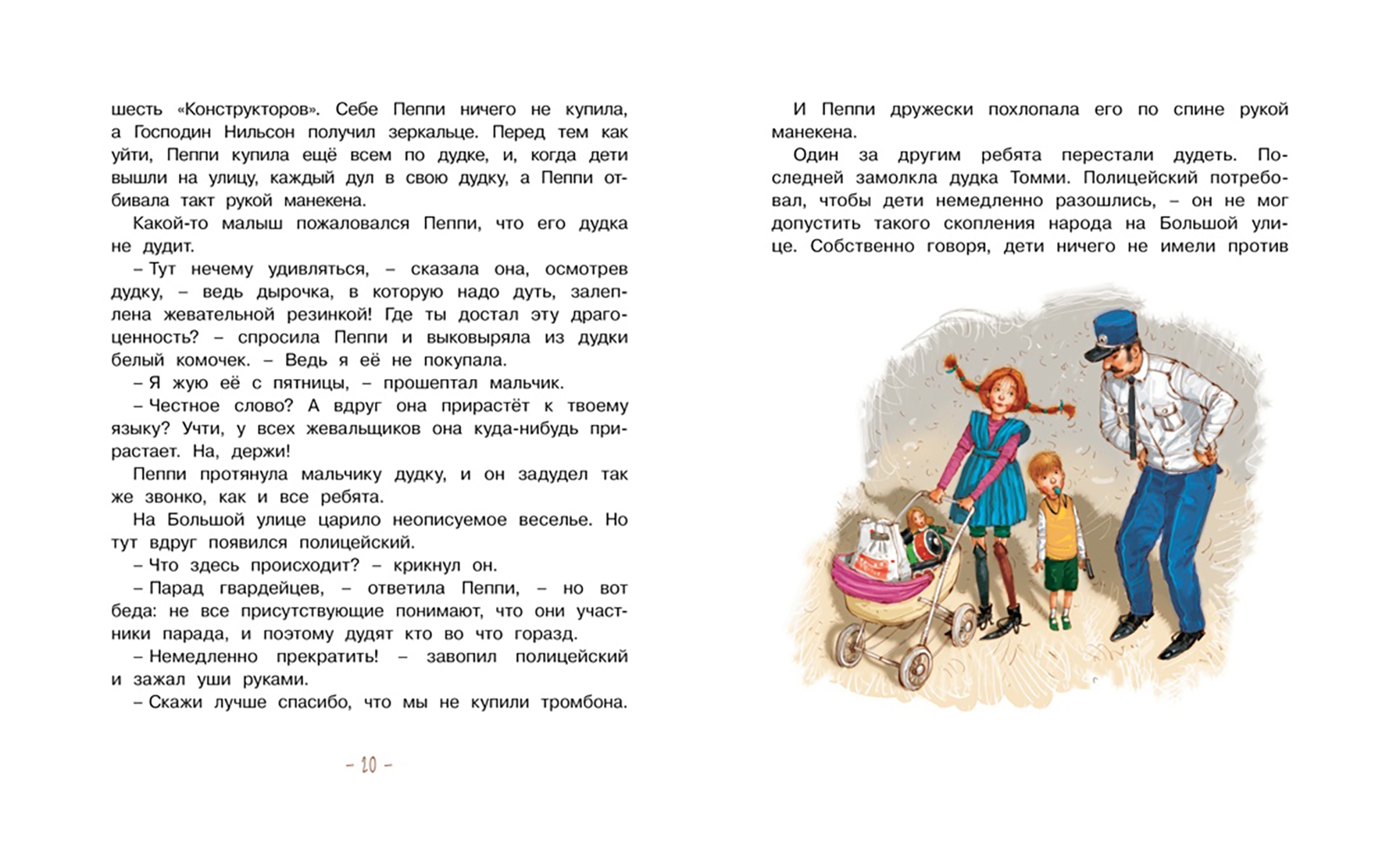 Иллюстрация 3 из 16 для Пеппи Длинныйчулок собирается в путь - Астрид Линдгрен | Лабиринт - книги. Источник: Лабиринт