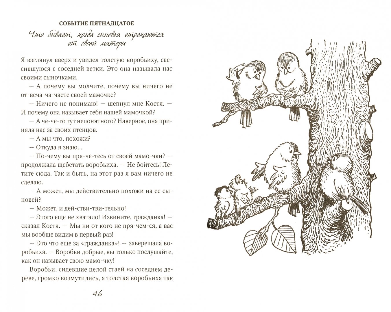 Иллюстрация 1 из 19 для Баранкин, будь человеком! - Валерий Медведев | Лабиринт - книги. Источник: Лабиринт