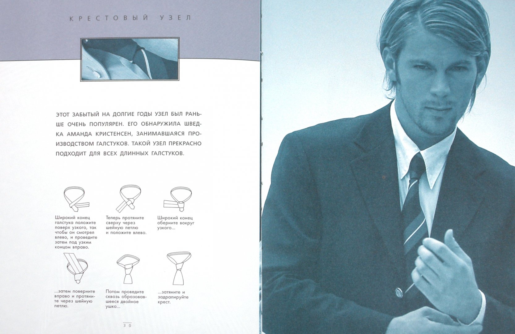 Иллюстрация 1 из 11 для Как завязывать и  носить галстуки - Майкл Адам | Лабиринт - книги. Источник: Лабиринт
