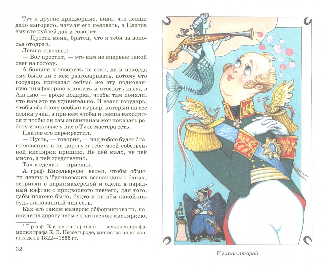 Иллюстрация 1 из 13 для Левша. Рассказы - Николай Лесков | Лабиринт - книги. Источник: Лабиринт