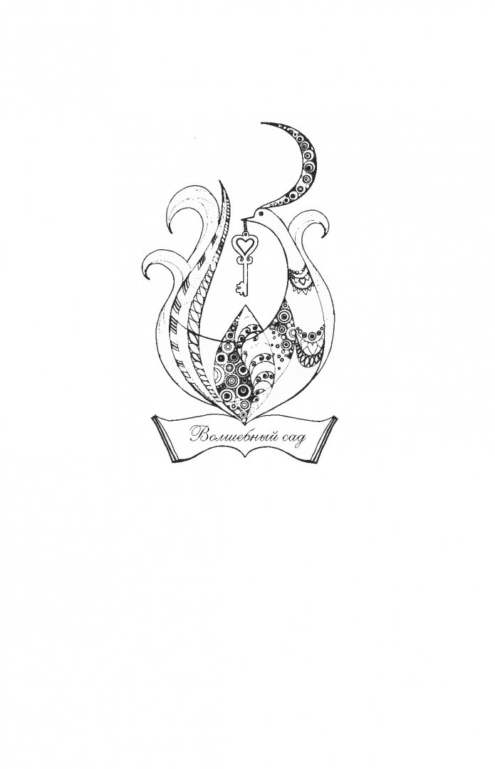 Иллюстрация 1 из 10 для Волшебный сад восточной мудрости - Омар Хайям | Лабиринт - книги. Источник: Лабиринт