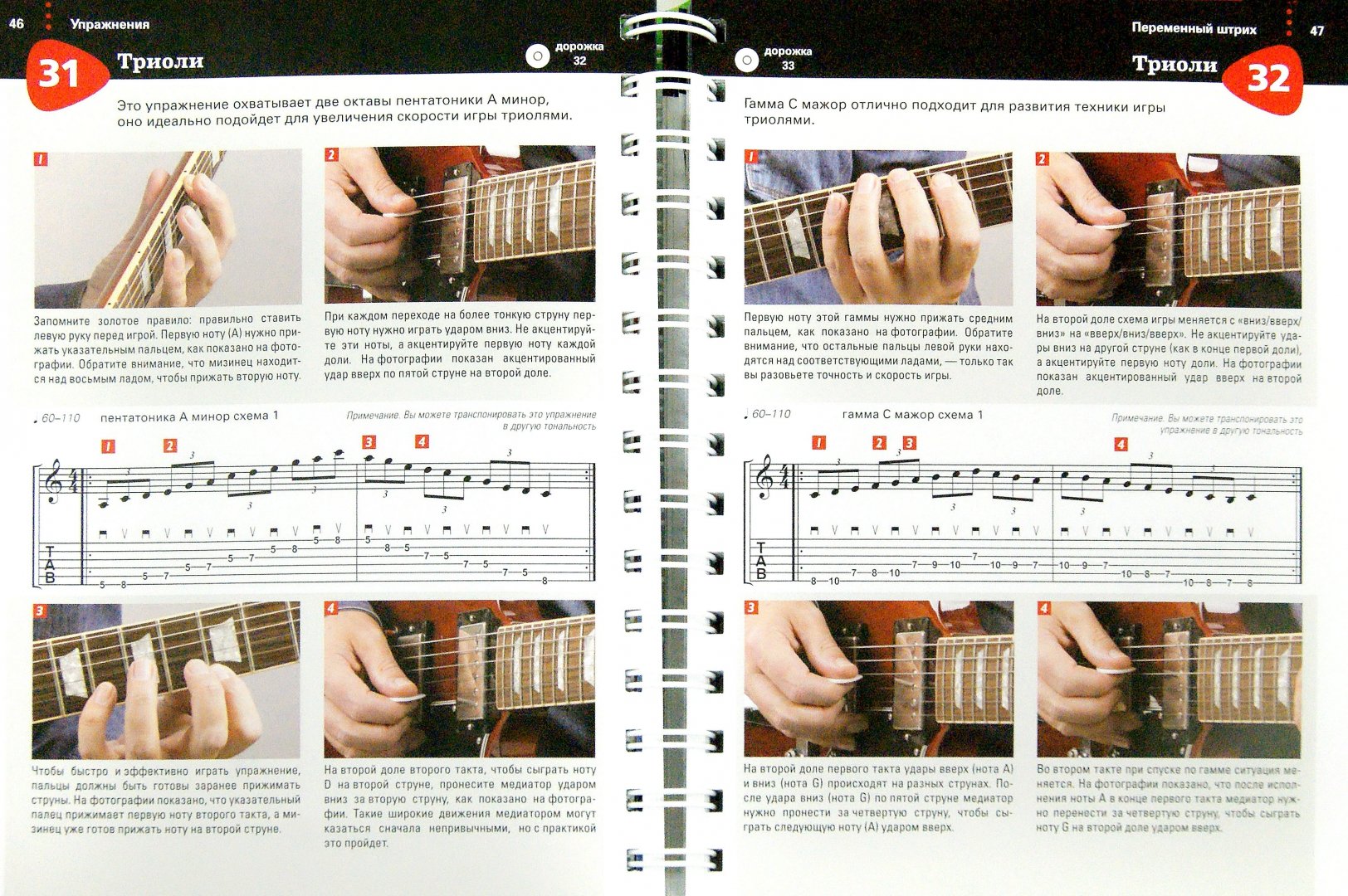 Иллюстрация 1 из 18 для Гитара. Отличная техника игры за 10 минут в день (+CD) - Фил Капоне | Лабиринт - книги. Источник: Лабиринт