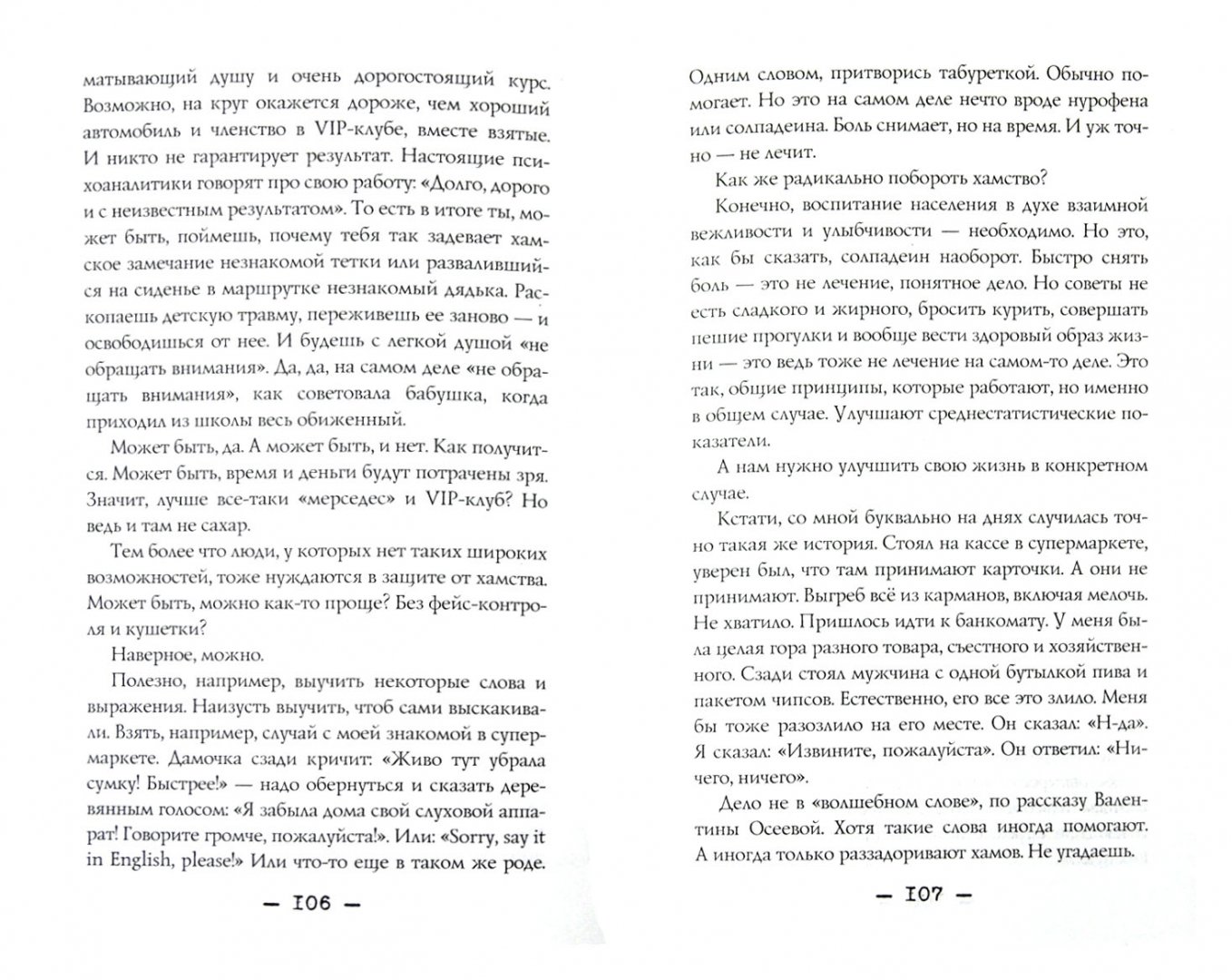 Иллюстрация 1 из 6 для Тело №42 - Денис Драгунский | Лабиринт - книги. Источник: Лабиринт