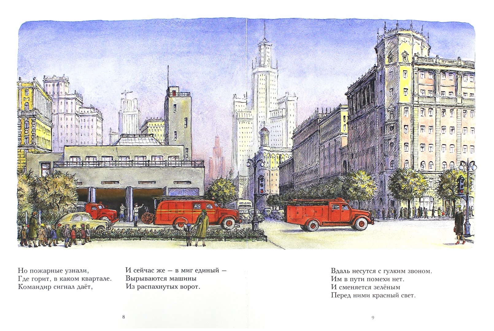 Иллюстрация 1 из 21 для Пожар - Самуил Маршак | Лабиринт - книги. Источник: Лабиринт