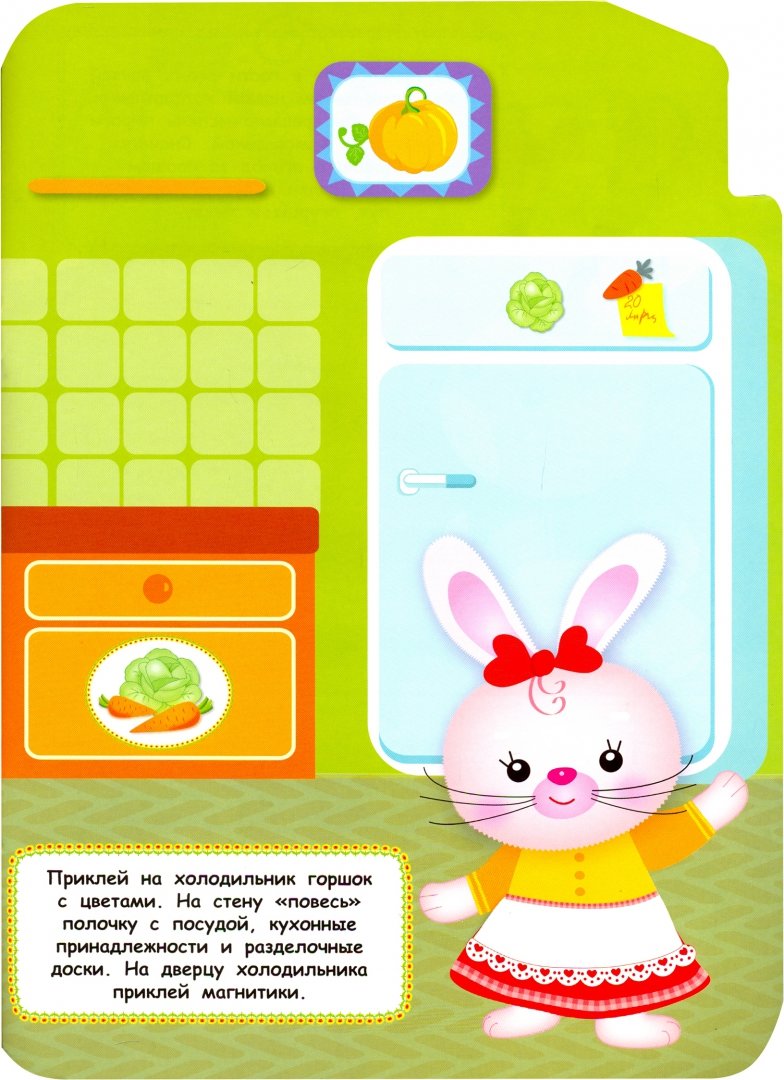 Иллюстрация 2 из 31 для Наклейки для малышей. Холодильник - Е. Никитина | Лабиринт - книги. Источник: Лабиринт