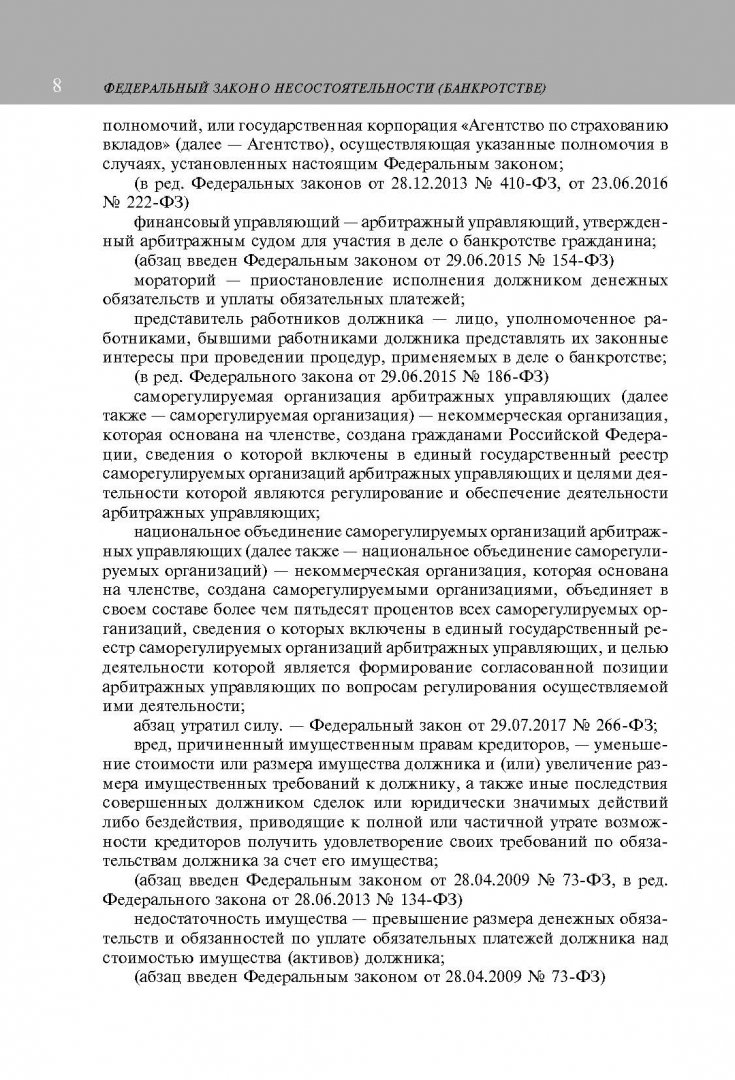 16 о банкротстве 16 о банкротстве