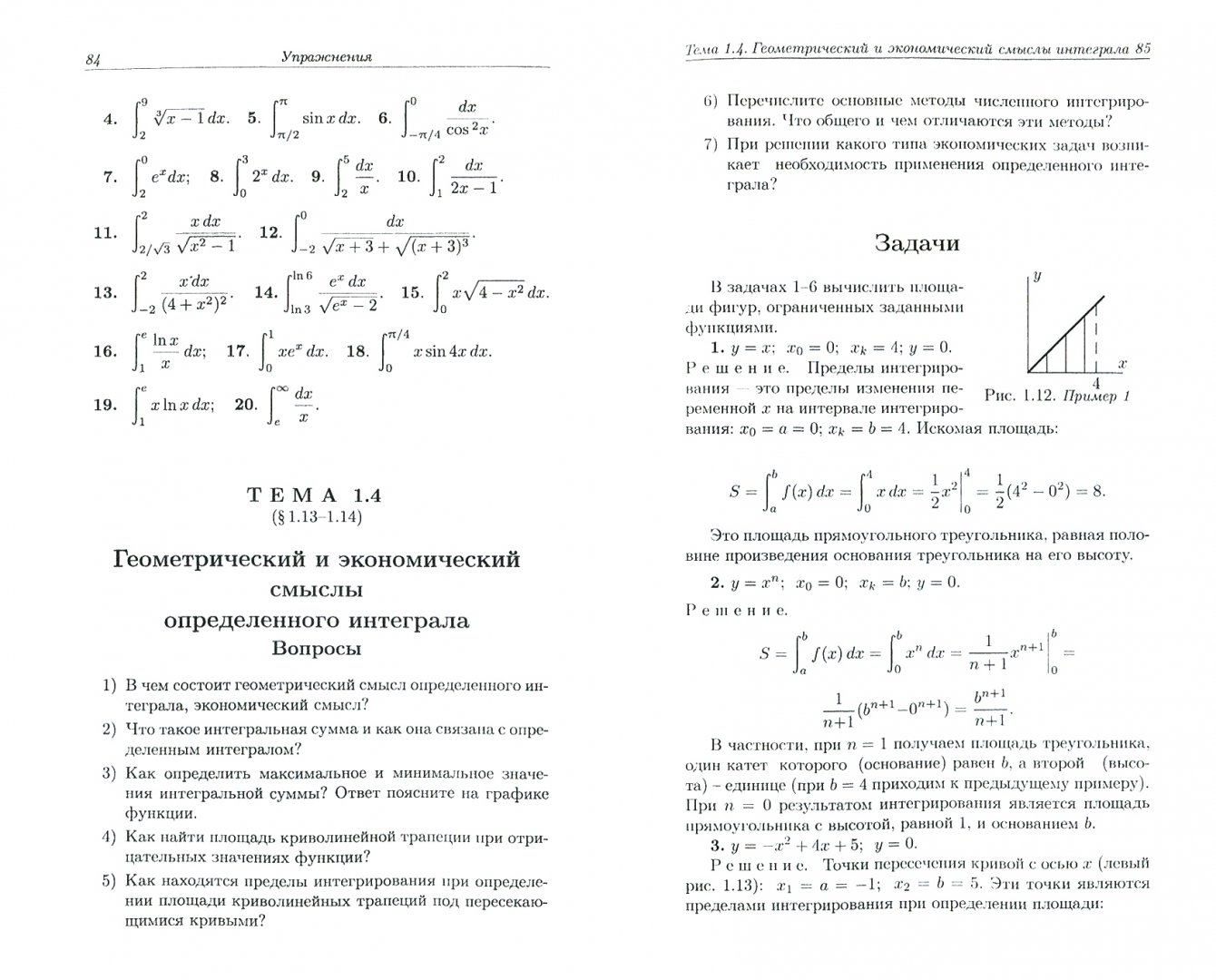 Иллюстрация 1 из 5 для Ряды. Интегрирование. Дифференциальные уравнения. Учебник - Борис Горлач | Лабиринт - книги. Источник: Лабиринт