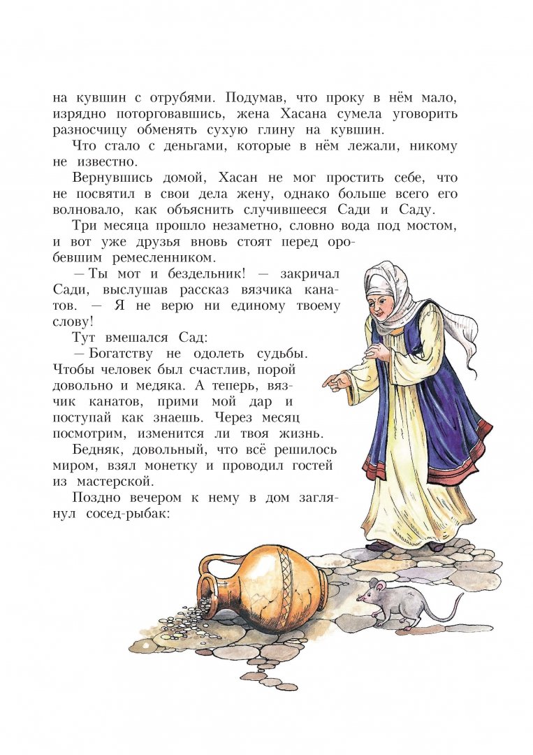 Иллюстрация 12 из 30 для Сказки тысячи и одной ночи. Золотые сказки | Лабиринт - книги. Источник: Лабиринт