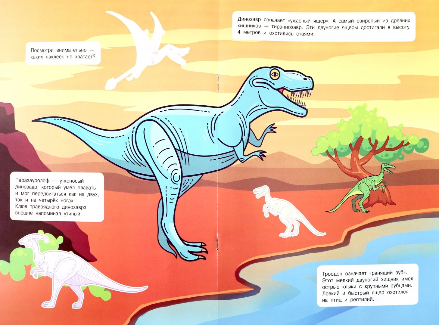 Иллюстрация 2 из 2 для Динозавры | Лабиринт - книги. Источник: Лабиринт