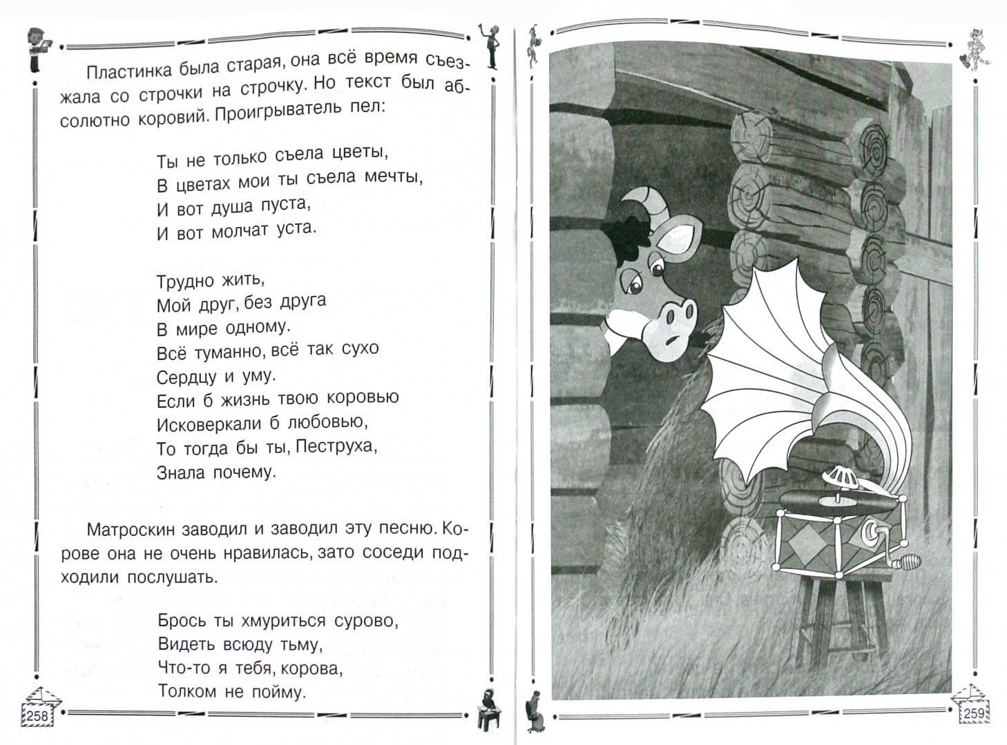 Иллюстрация 1 из 26 для Самые новые истории о Простоквашино - Эдуард Успенский | Лабиринт - книги. Источник: Лабиринт