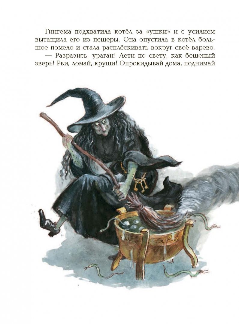 Иллюстрация 8 из 144 для Волшебник Изумрудного города - Александр Волков | Лабиринт - книги. Источник: Лабиринт