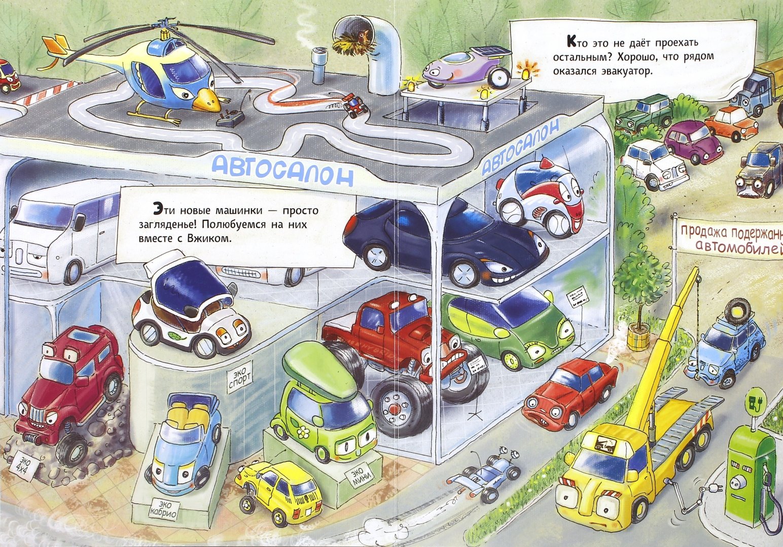 Иллюстрация 1 из 75 для Что делают машины | Лабиринт - книги. Источник: Лабиринт