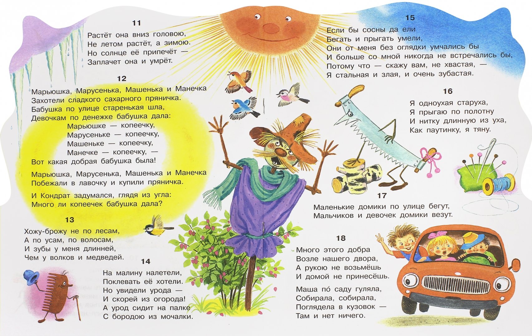 Иллюстрация 1 из 8 для Загадки - Корней Чуковский | Лабиринт - книги. Источник: Лабиринт