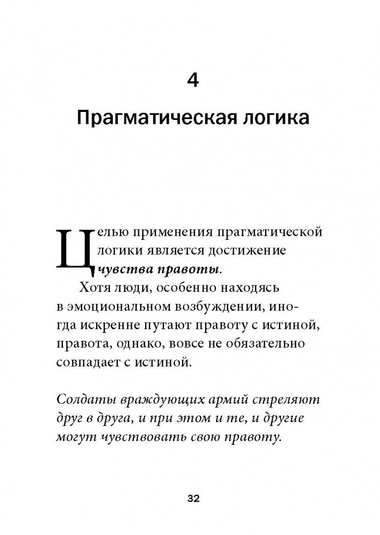 Иллюстрация 35 из 46 для Прагматическая логика - Владимир Тарасов | Лабиринт - книги. Источник: Лабиринт