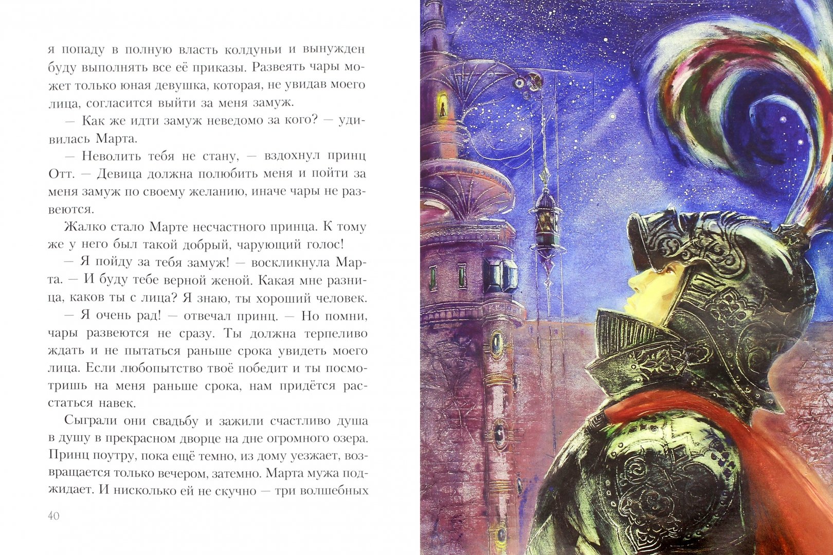 Иллюстрация 3 из 43 для Янтарные сказки Балтийского моря | Лабиринт - книги. Источник: Лабиринт