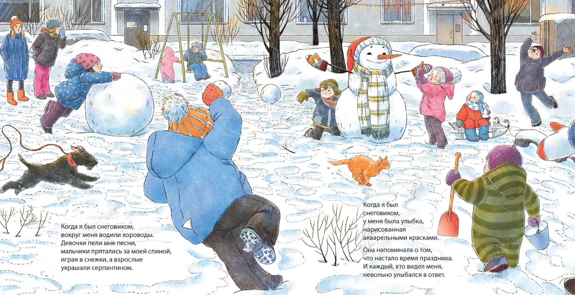 Иллюстрация 4 из 30 для Когда я был снеговиком - Ирина Зартайская | Лабиринт - книги. Источник: Лабиринт