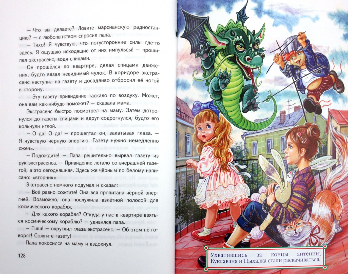 Иллюстрация 1 из 16 для Дракончик Пыхалка - Дмитрий Емец | Лабиринт - книги. Источник: Лабиринт