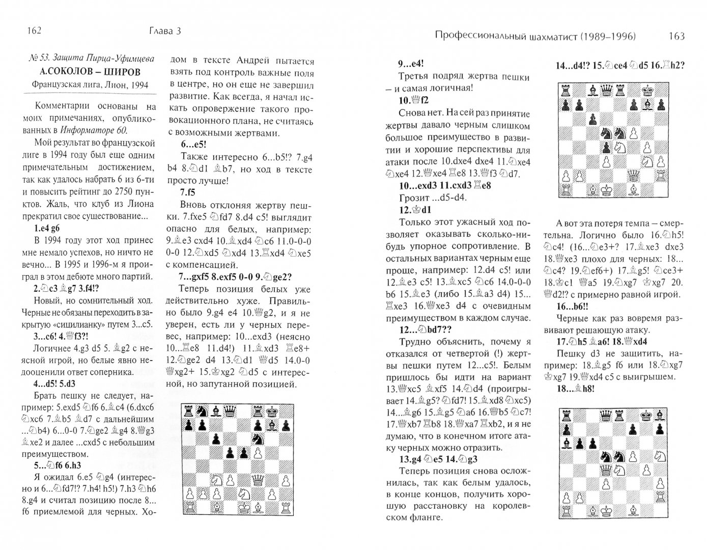 Иллюстрация 1 из 26 для Огонь на шахматной доске - Алексей Широв | Лабиринт - книги. Источник: Лабиринт