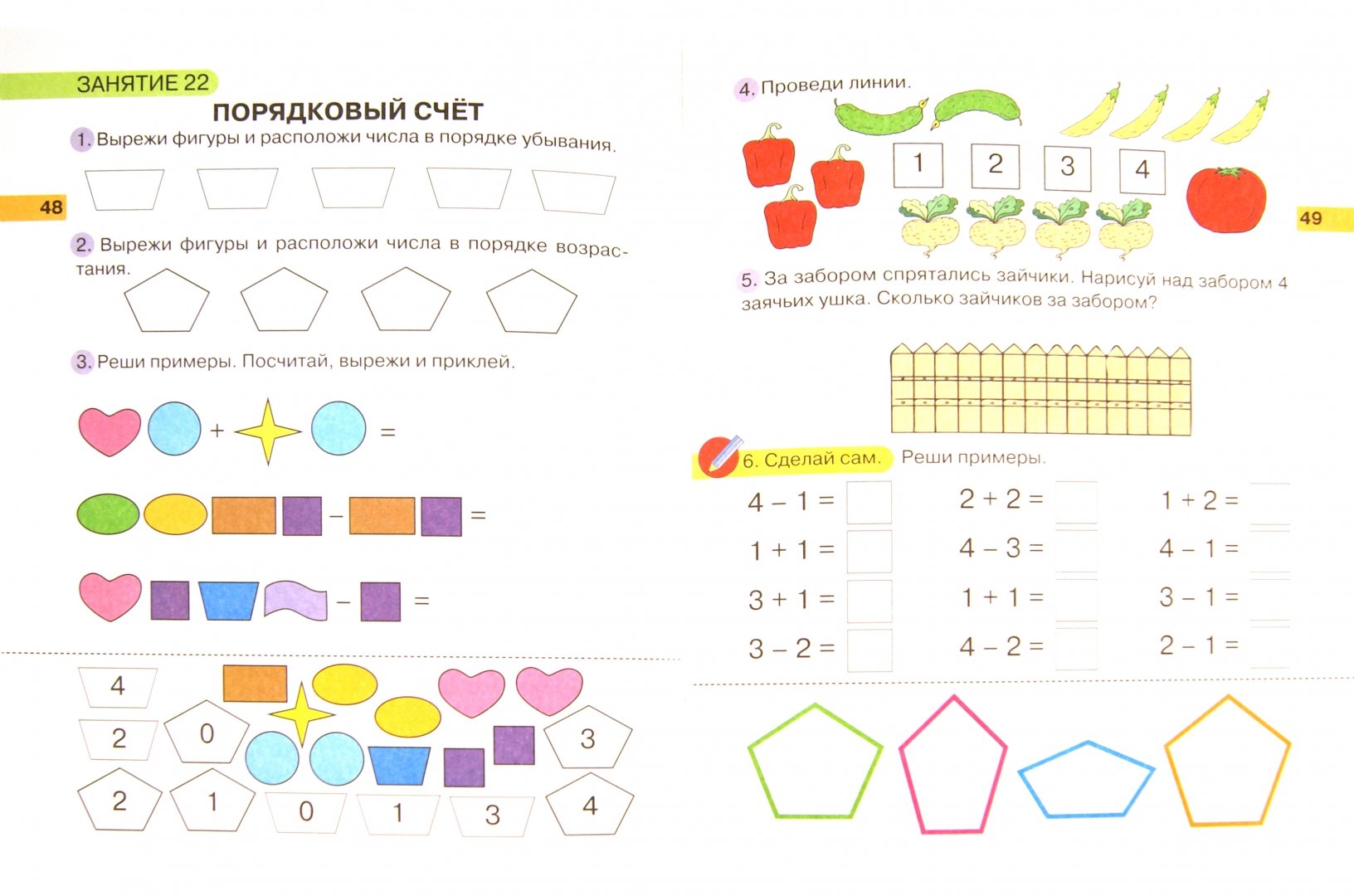 Иллюстрация 1 из 23 для Уроки математики для дошкольников. 4 года - Узорова, Нефедова | Лабиринт - книги. Источник: Лабиринт
