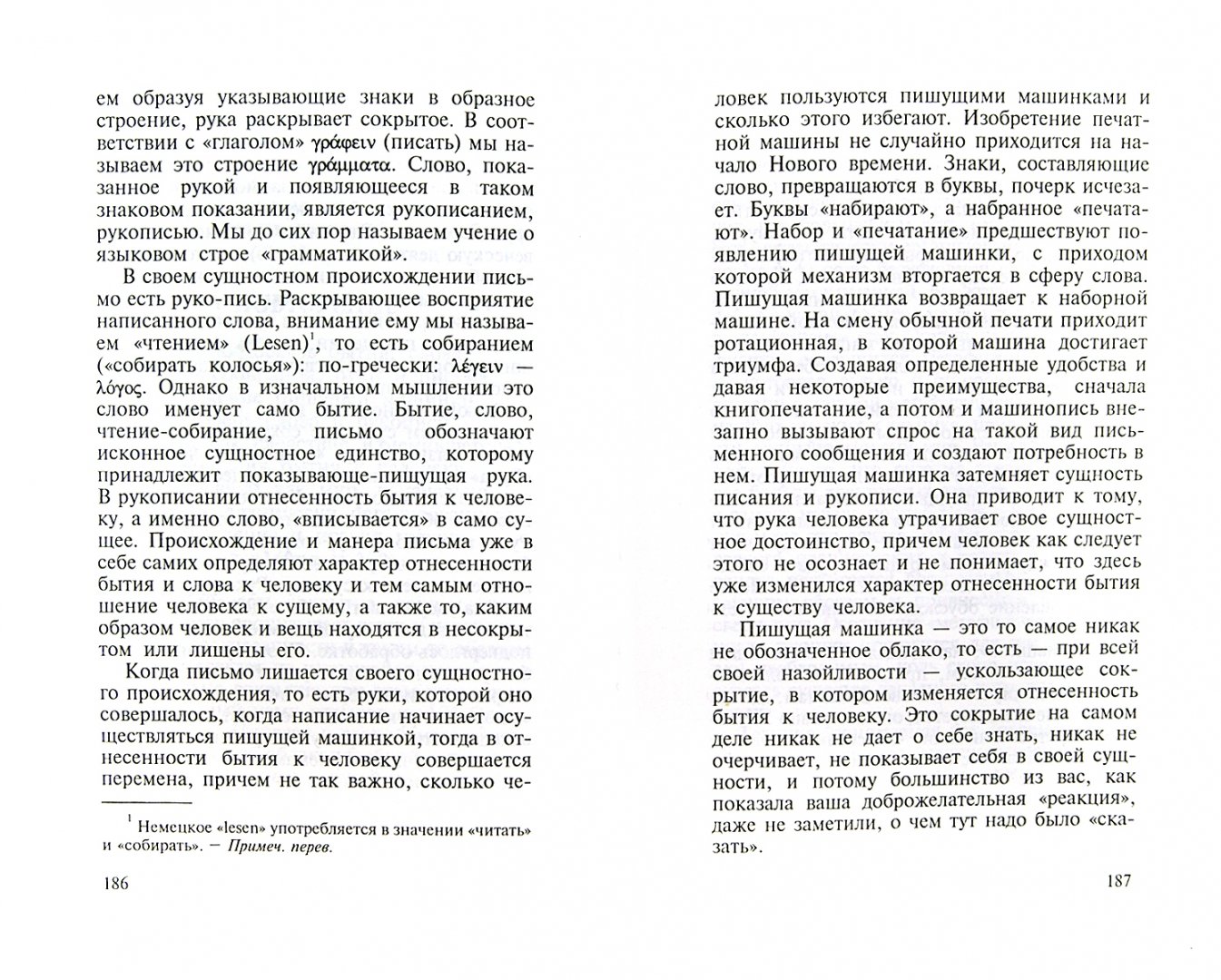 Иллюстрация 1 из 13 для Парменид - Мартин Хайдеггер | Лабиринт - книги. Источник: Лабиринт