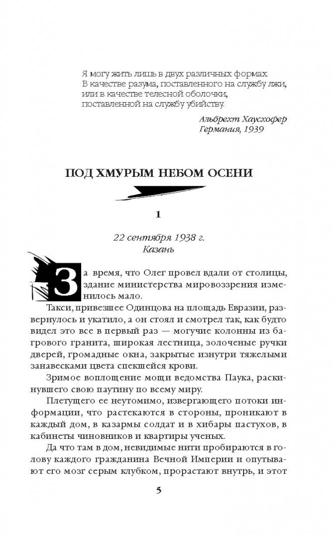 Иллюстрация 3 из 9 для Черное знамя - Дмитрий Казаков | Лабиринт - книги. Источник: Лабиринт