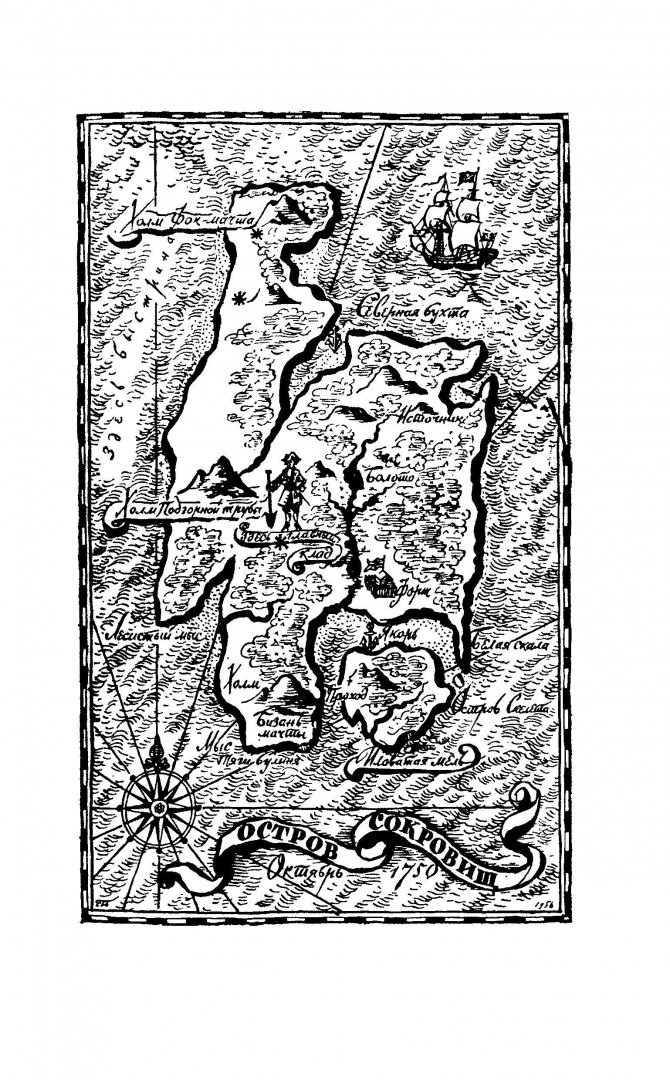 Иллюстрация 5 из 24 для Остров Сокровищ - Роберт Стивенсон | Лабиринт - книги. Источник: Лабиринт