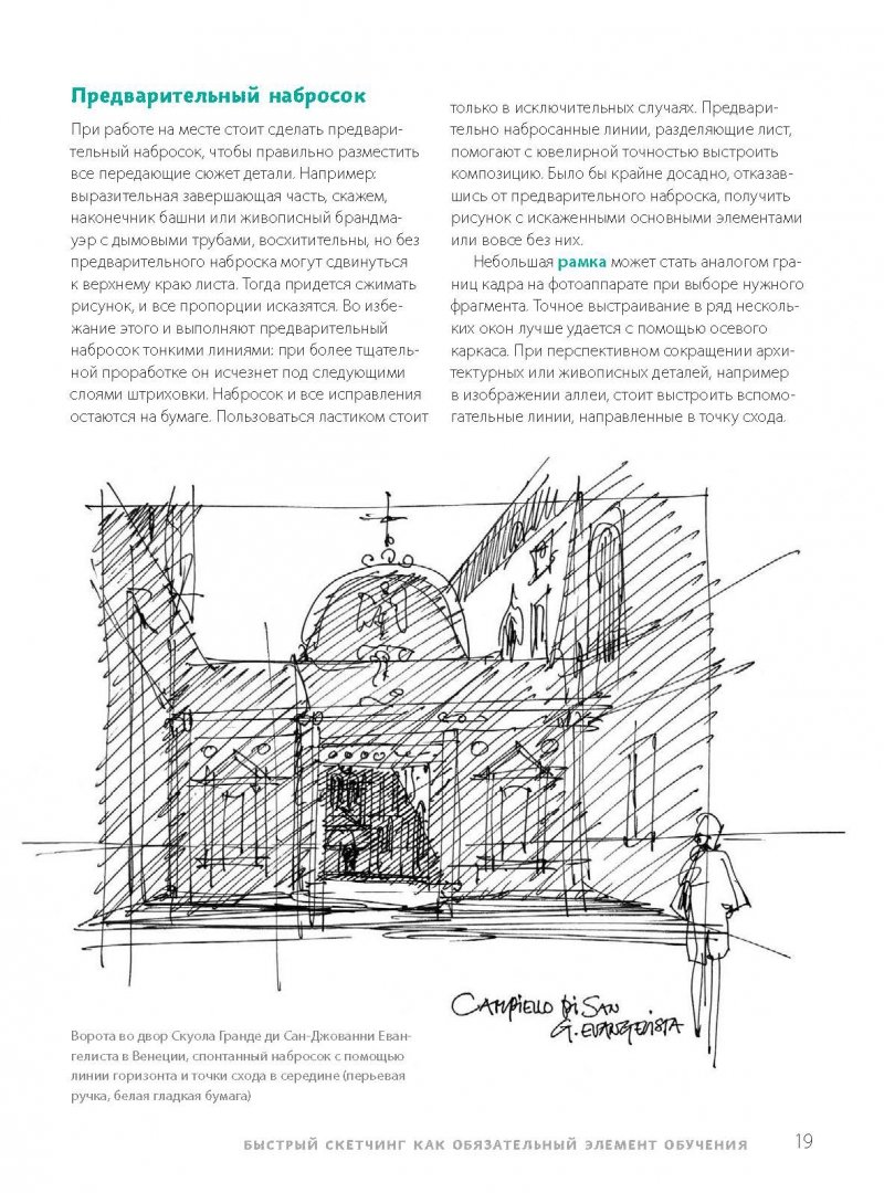 Иллюстрация 6 из 21 для Городской скетчинг шаг за шагом. Как быстро делать наброски и зарисовки - Клаус Майер-Паукен | Лабиринт - книги. Источник: Лабиринт