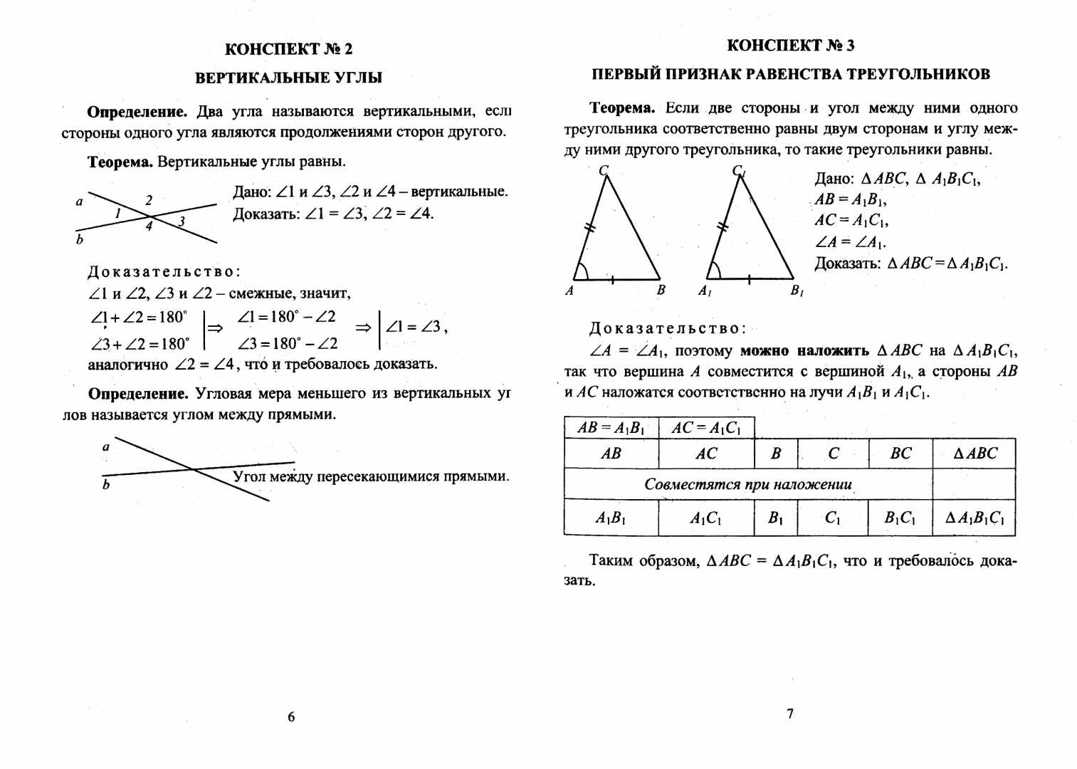 Иллюстрация 1 из 6 для Геометрия. 7-9 классы. Опорные конспекты. Ключевые задачи. ФГОС - Тамара Лепехина | Лабиринт - книги. Источник: Лабиринт