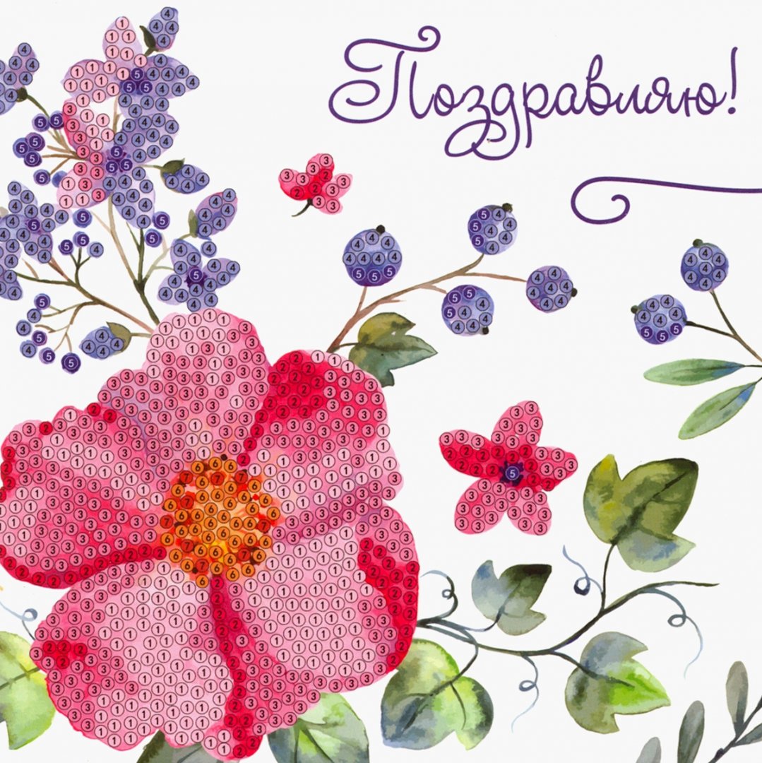 Иллюстрация 1 из 5 для Алмазная мозаика-открытка "Поздравляю!" (M-10449) | Лабиринт - игрушки. Источник: Лабиринт