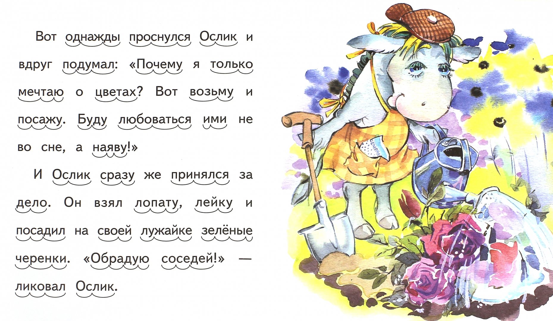 Иллюстрация 1 из 13 для Про ослика - Николай Красильников | Лабиринт - книги. Источник: Лабиринт