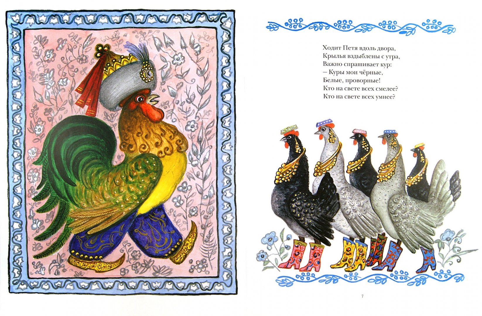 Иллюстрация 1 из 31 для Шах-Петух | Лабиринт - книги. Источник: Лабиринт