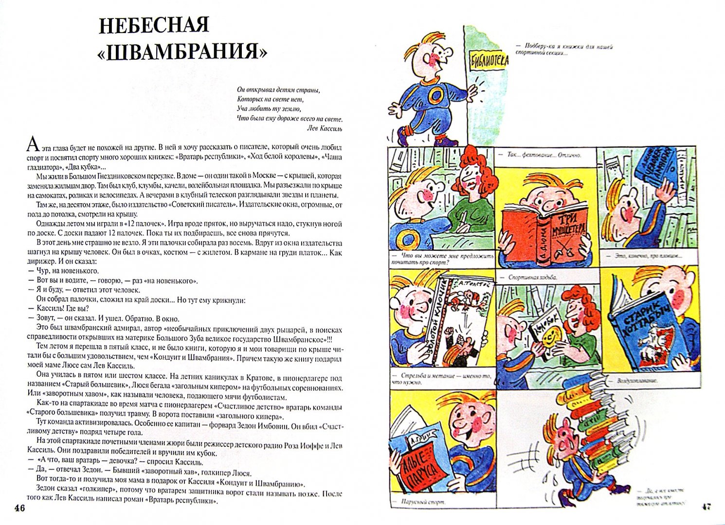 Иллюстрация 1 из 19 для Приключения Олимпионика - Марина Москвина | Лабиринт - книги. Источник: Лабиринт