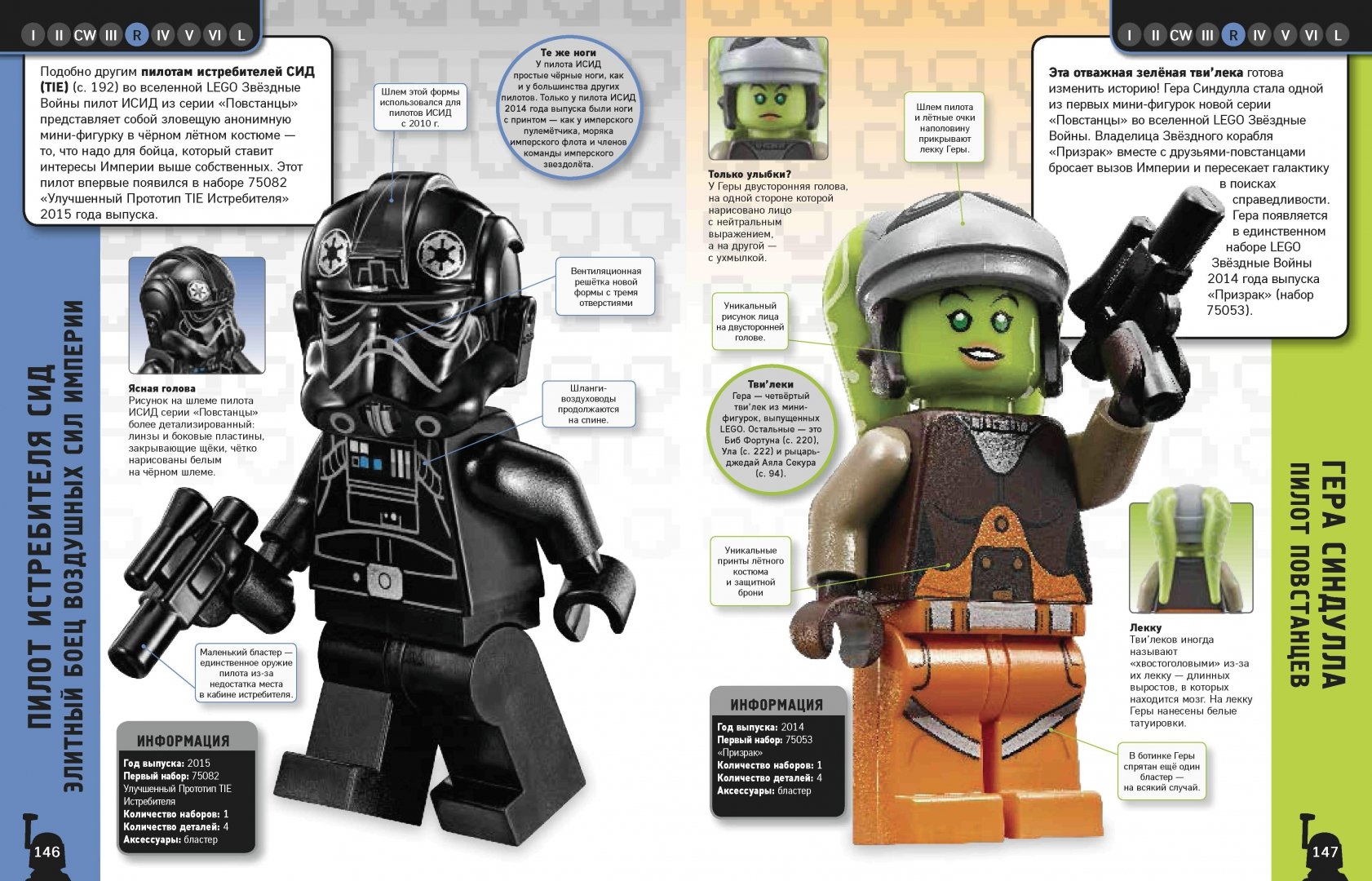 Иллюстрация 3 из 25 для LEGO Star Wars. Полная коллекция мини-фигурок со всей галактики - Долан, Доусетт, Лэст | Лабиринт - книги. Источник: Лабиринт