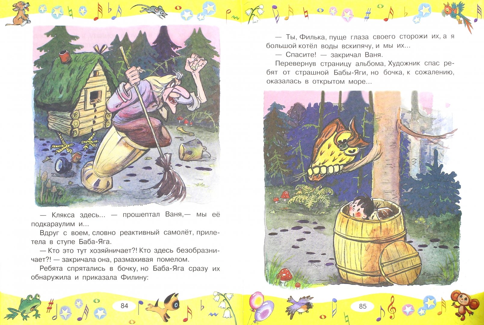Иллюстрация 1 из 24 для Любимые сказки-мультфильмы с песенками | Лабиринт - книги. Источник: Лабиринт